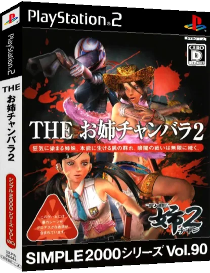 Simple 2000 Series Vol. 90 - The OneeChambara 2 — box-3D (JP)