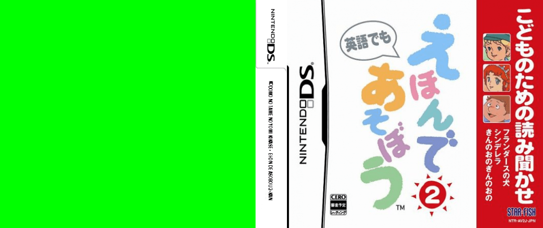 Kodomo no Tame no Yomi Kikase - Ehon de Asobou 2-kan — box-texture (JP)