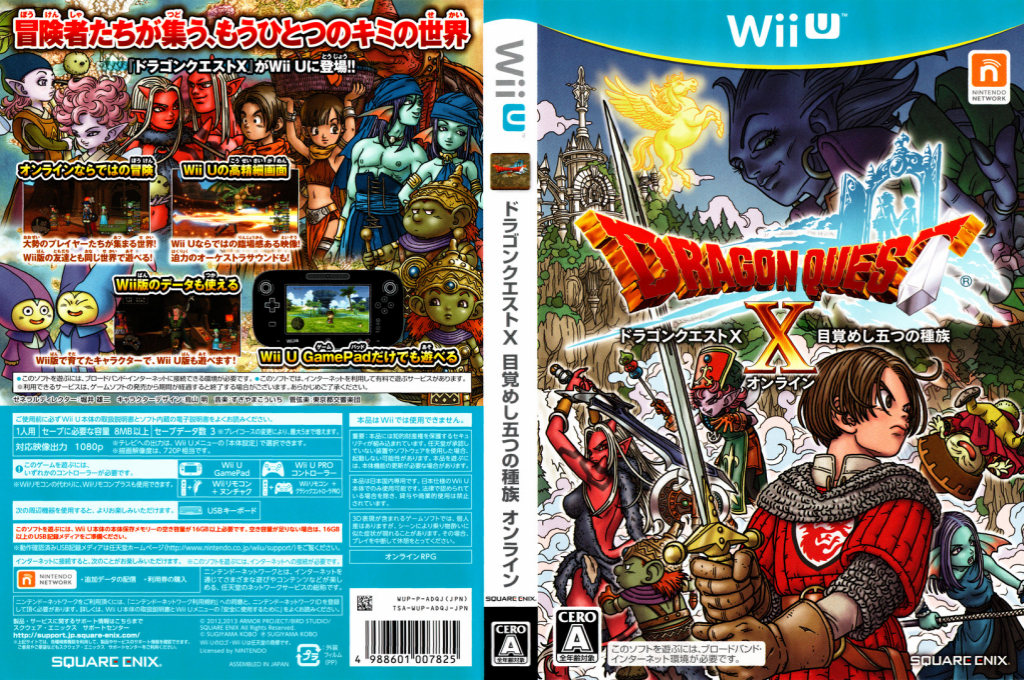 Dragon Quest X - Mezameshi Itsutsu no Shuzoku Online — box-texture (JP)