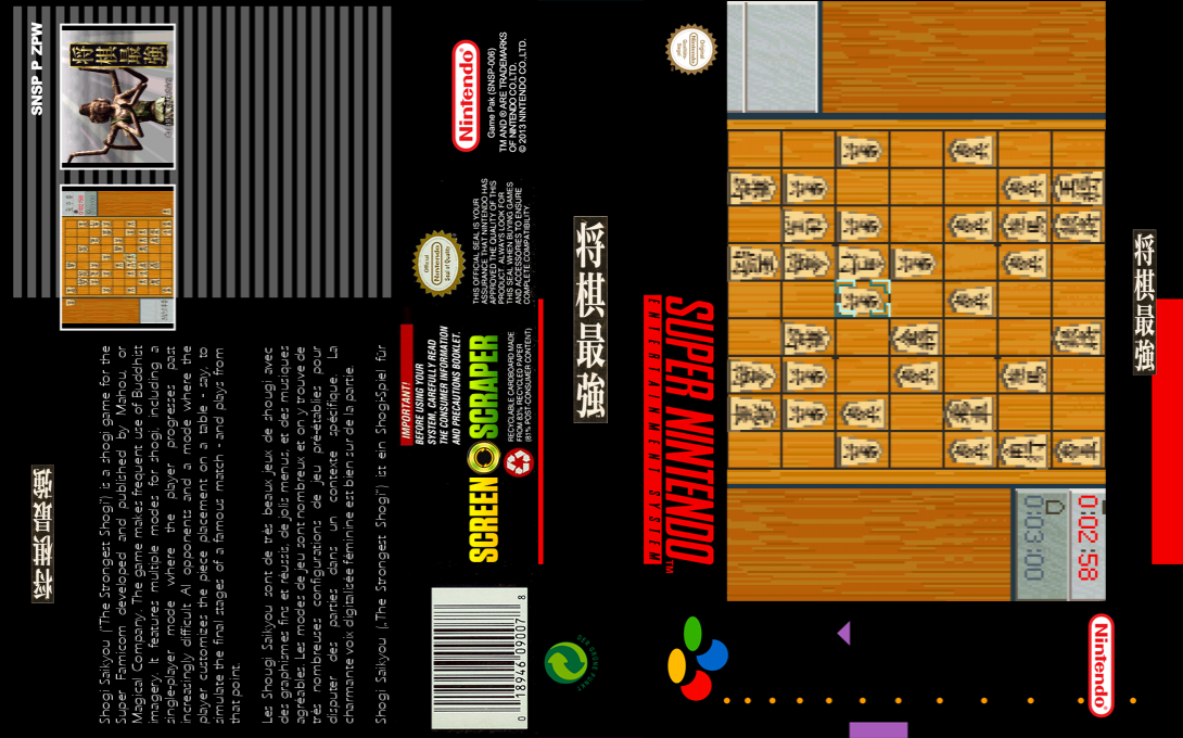 Shougi Saikyou — box-texture (SS)