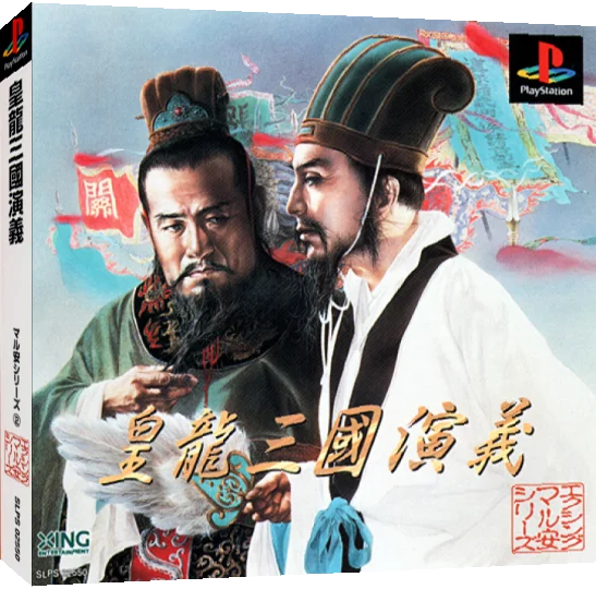 Kouryuu Sangoku Engi — box-3D (JP)
