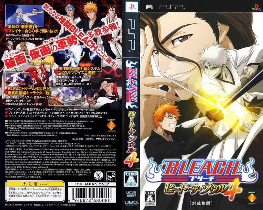 Bleach - Heat the Soul 4 — box-texture (JP)