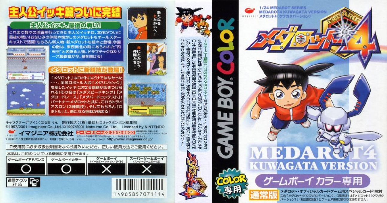 Medarot 4 - Kuwagata Version — box-texture (JP)