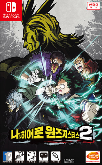 My Hero One's Justice 2 — box-2D (KR)