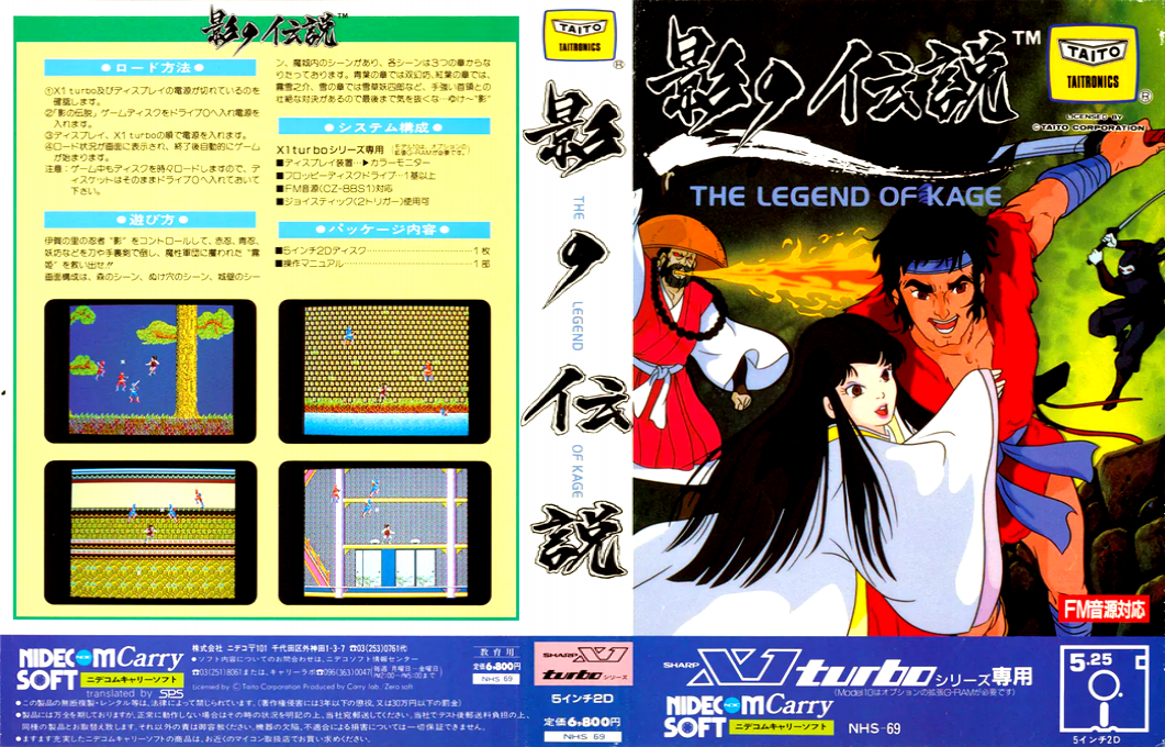 Kage No Densetsu — box-texture (JP)
