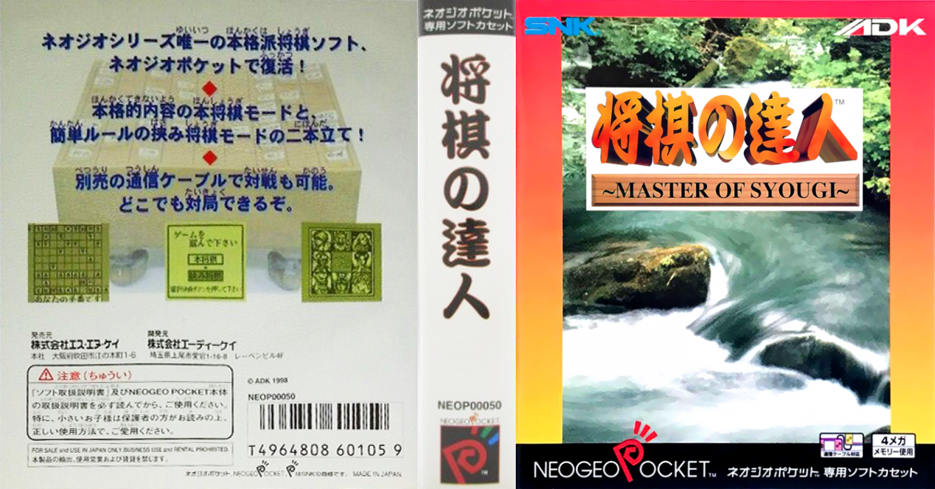 Shougi no Tatsujin — box-texture (JP)