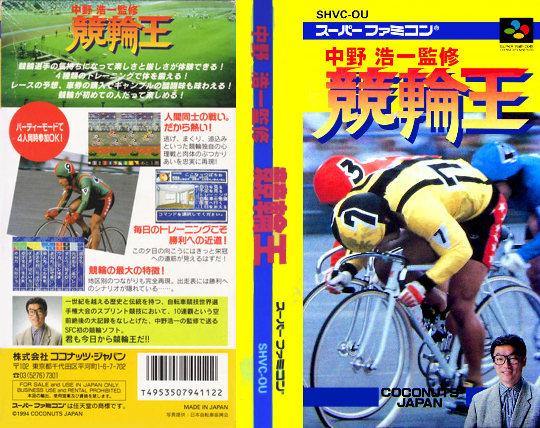 Nakano Kouichi Kanshuu Keirin Ou — box-texture (JP)