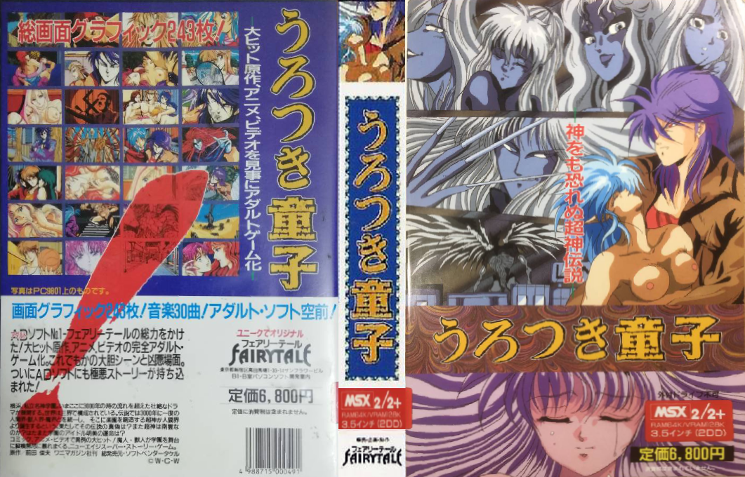 Urotsukidouji — box-texture (JP)