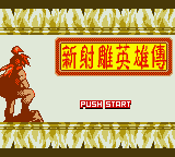 Xin Shediao Yingxiong Chuan — sstitle (TW)