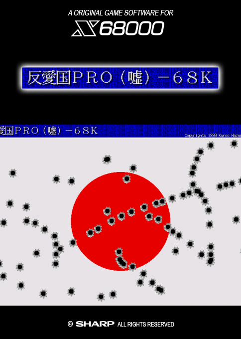 Hanaikoku Pro Uso-68k box art
