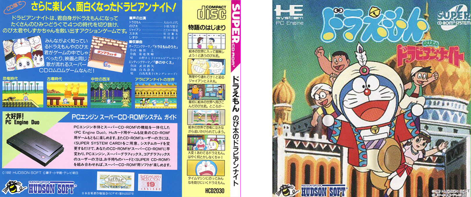 Doraemon - Nobita No Dorabian Night — box-texture (JP)