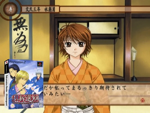 Bakumatsu Renka - Shinsengumi — mixrbv2 (JP)