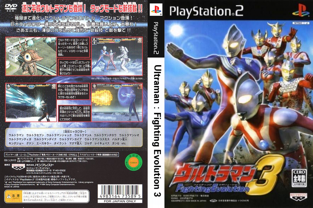 Ultraman - Fighting Evolution 3 — box-texture (JP)