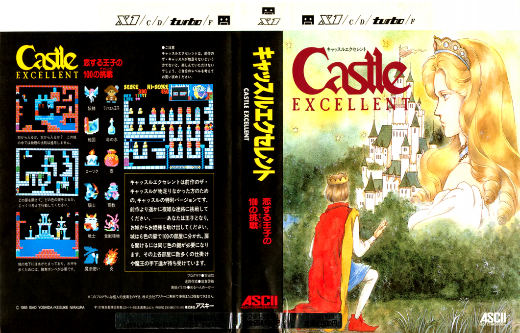 Castle Excellent — box-texture (JP)