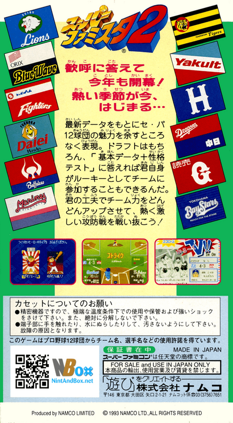 Super Famista 2 — box-2D-back (JP)