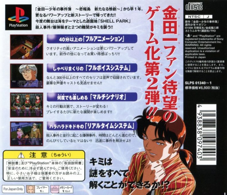 Kindaichi Shounen no Jikenbo - Jigoku Yuuen Satsujin Jiken — box-2D-back (ASI)