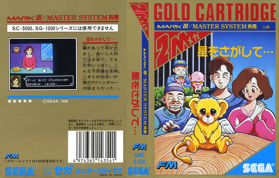 Hoshi Wo Sagashite... — box-texture (JP)