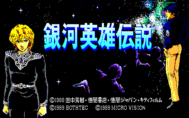 Ginga Eiyuu Densetsu — sstitle (JP)