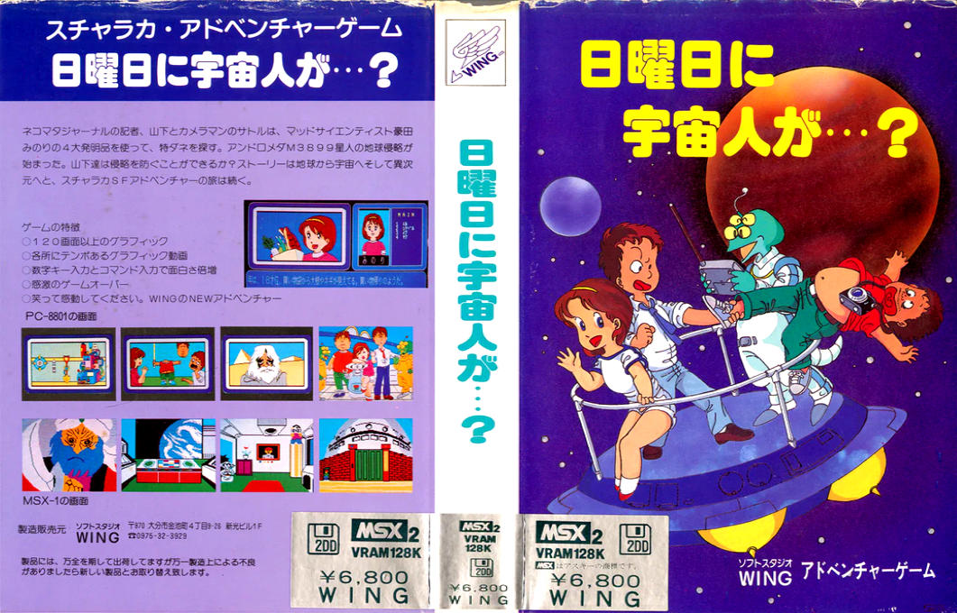 Nichiyoubi Uchuujin. Alien Sunday — box-texture (JP)