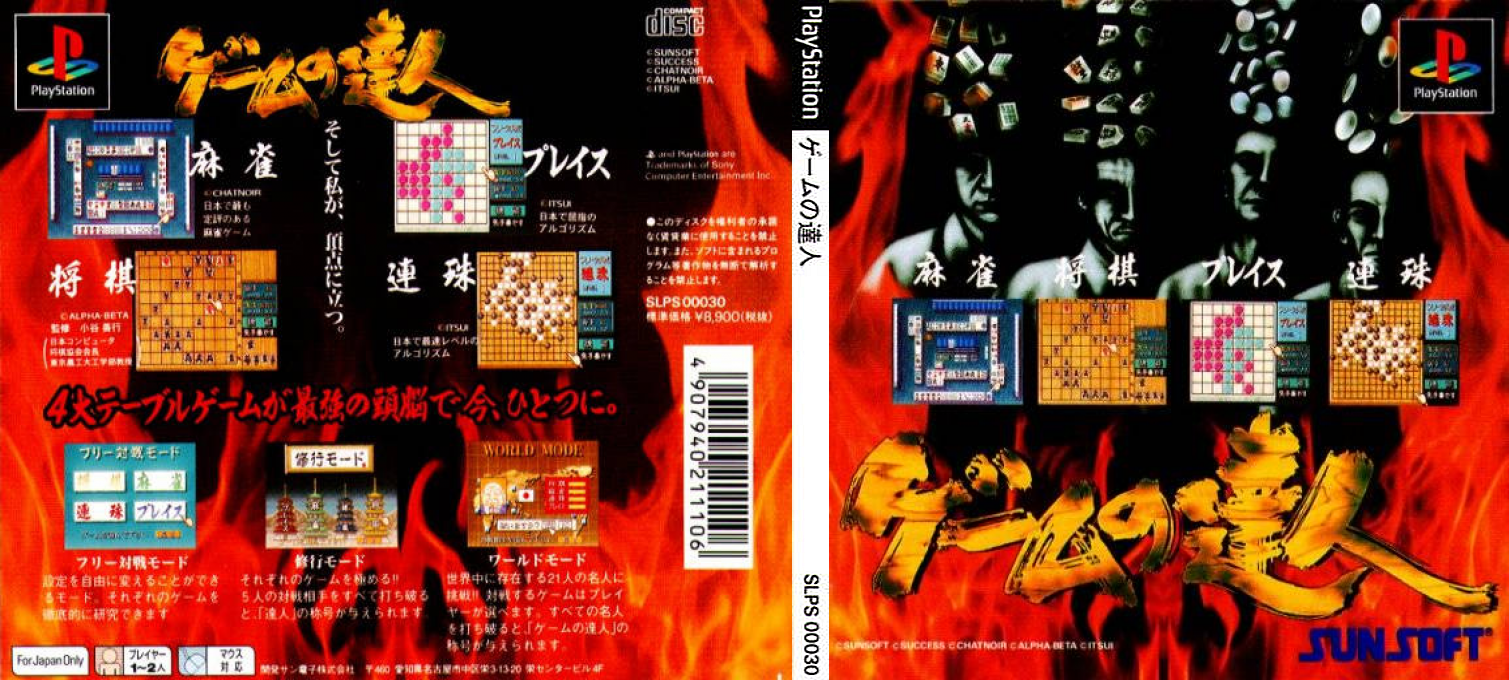 Game no Tatsujin — box-texture (JP)