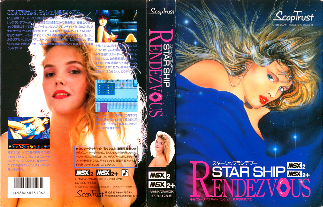Starship Rendezvous — box-texture (JP)