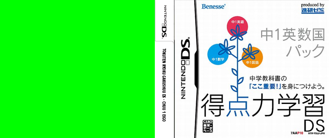 Tokuten Ryoku Gakushuu DS - Chuu 1 Eisuukoku Pack — box-texture (JP)