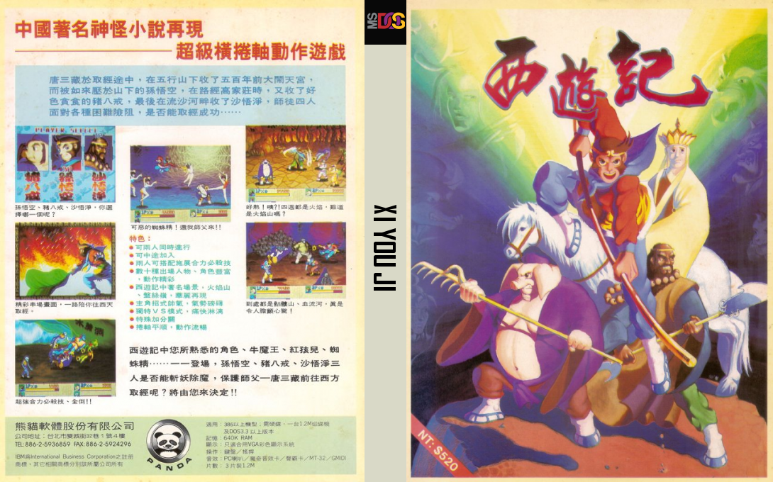 Xi You Ji — box-texture (TW)