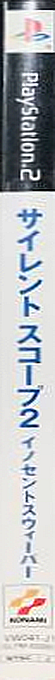 Silent Scope 2 - Fatal Judgement — box-2D-side (JP)
