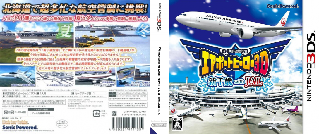 Boku wa Koukuu Kanseikan - Airport Hero 3D - Haneda with JAL — box-texture (JP)