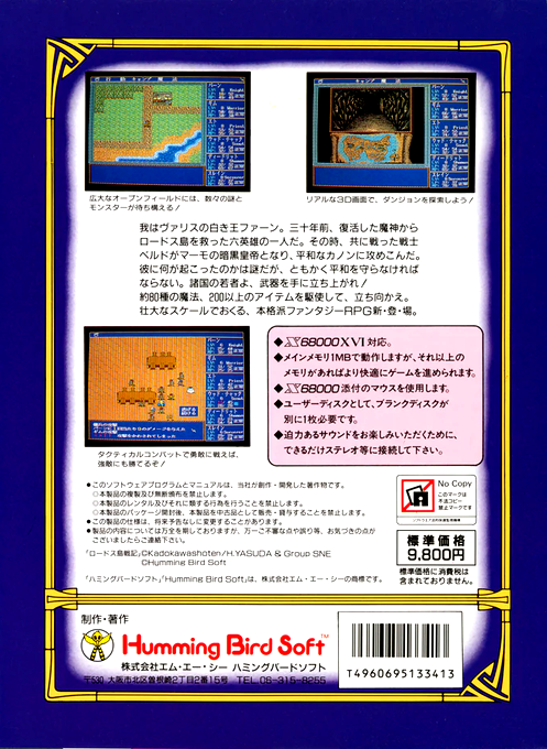 Lodoss Tou Senki Haiiro No Majo — box-2D-back (JP)