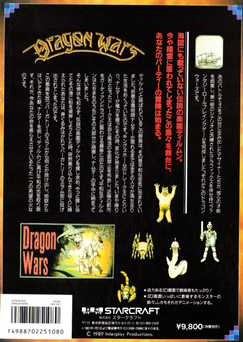 Dragon Wars — box-2D-back (JP)