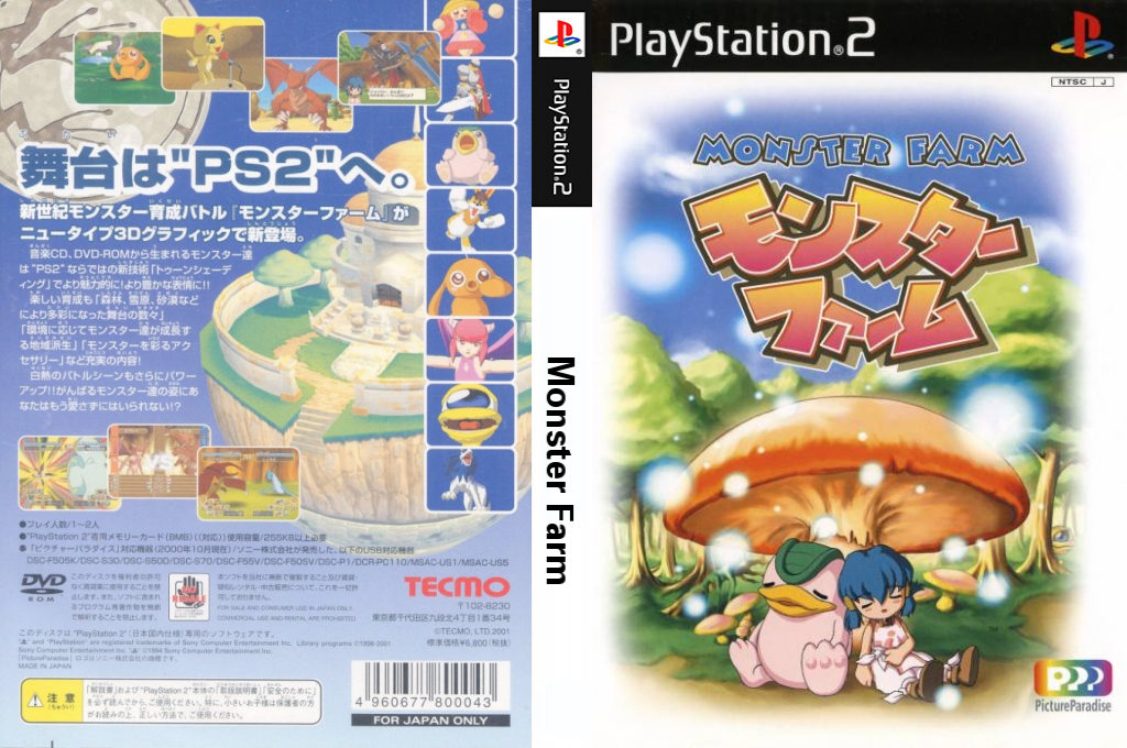 Monster Rancher 3 — box-texture (JP)