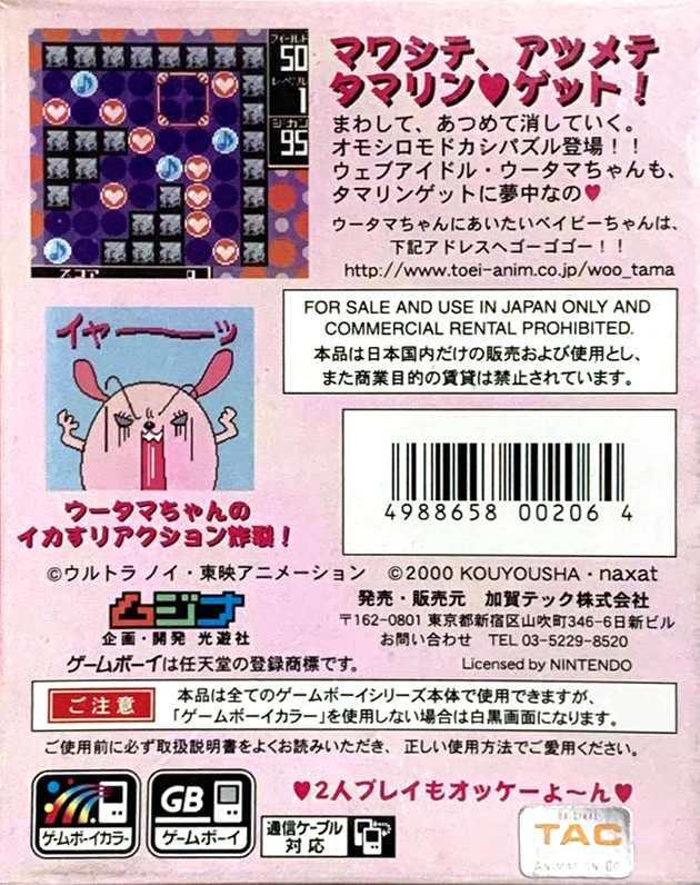 Puzzle de Shoubuyo! - Wootama-chan — box-2D-back (JP)