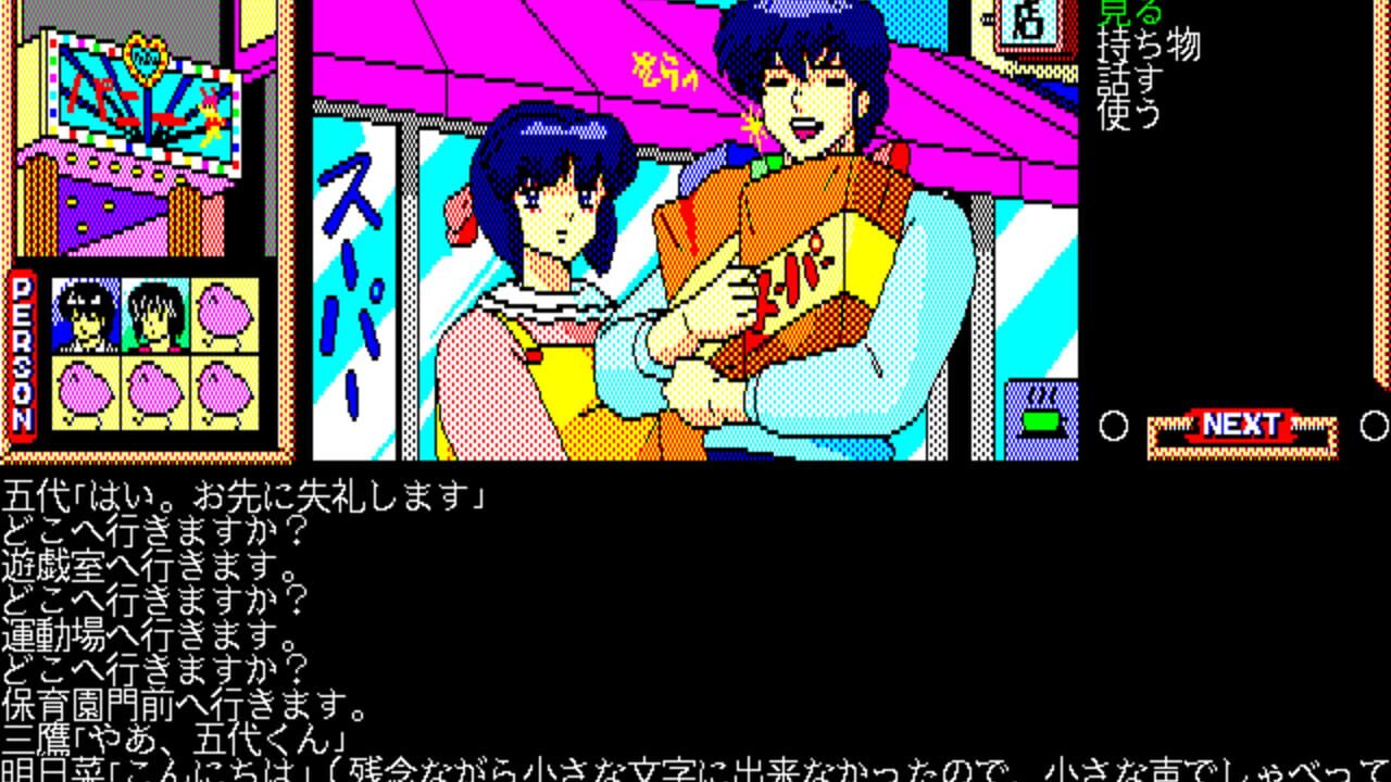 N-nyuu - PC-FXGA Game ga Asoberu Tsukureru Hon — screenshot (WOR)