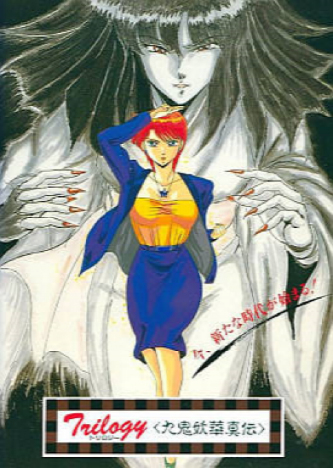 Trilogy Kukiyoukashinden box art