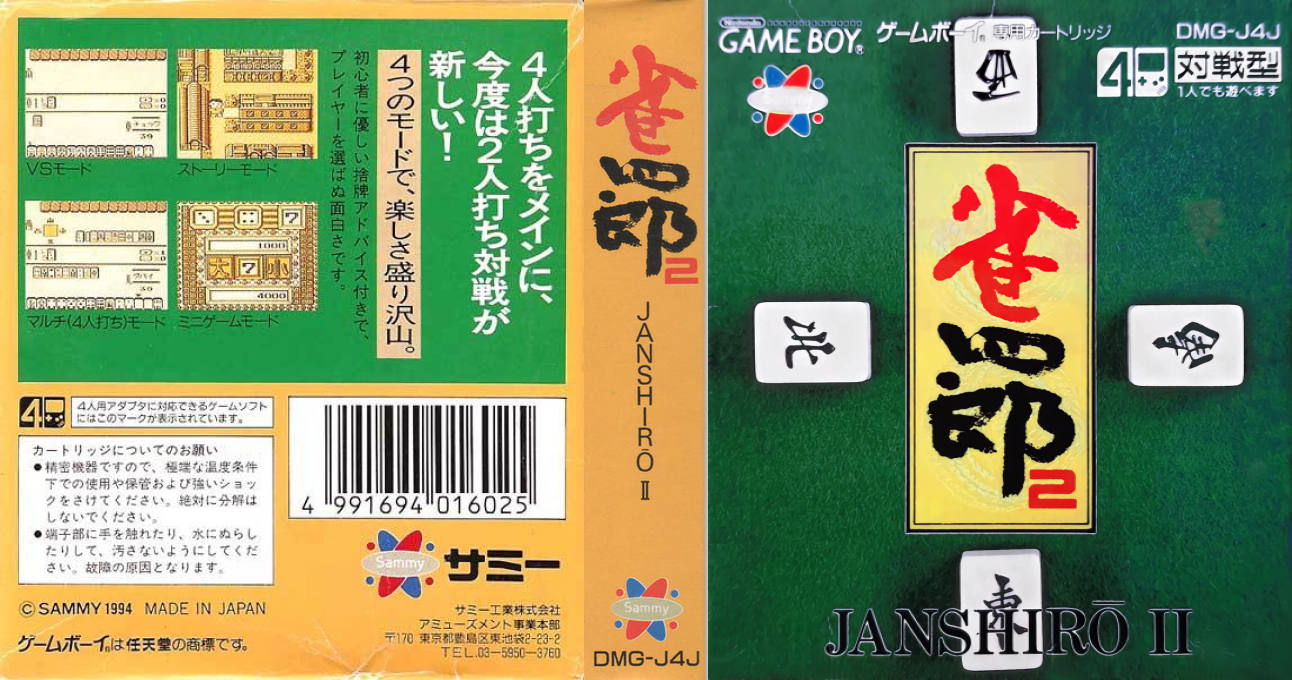 Janshirou 2 - Sekai Saikyou No Janshi — box-texture (JP)