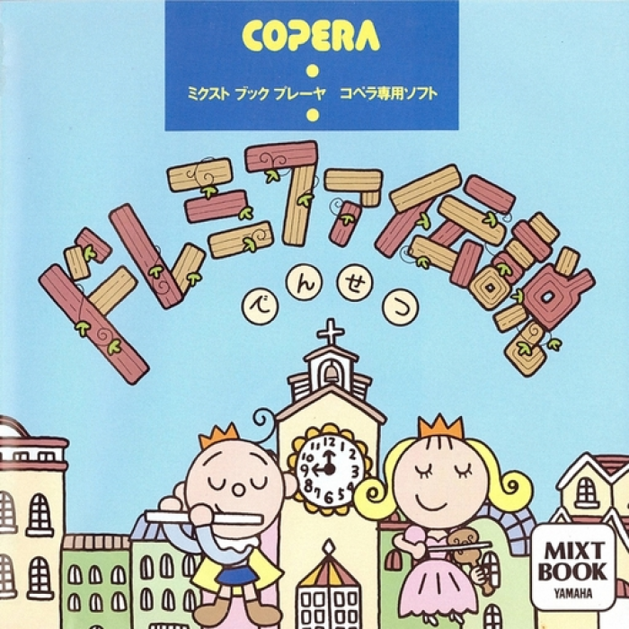 Do Re Mi Fa Densetsu box art