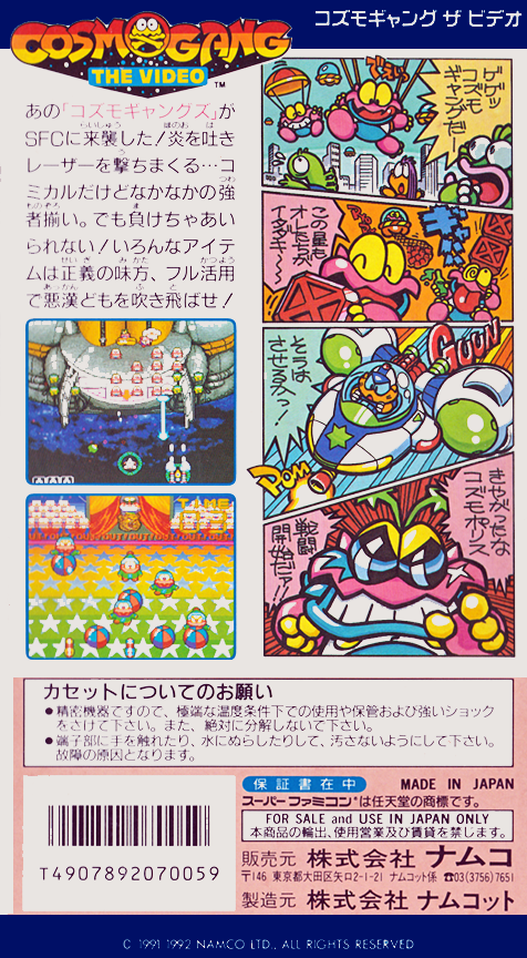 Cosmo Gang - The Video — box-2D-back (JP)