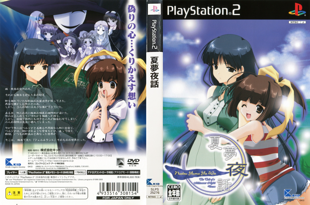 Natsu Yume Ya Wa - The Tale of a Midsummer Night's Dream — box-texture (JP)