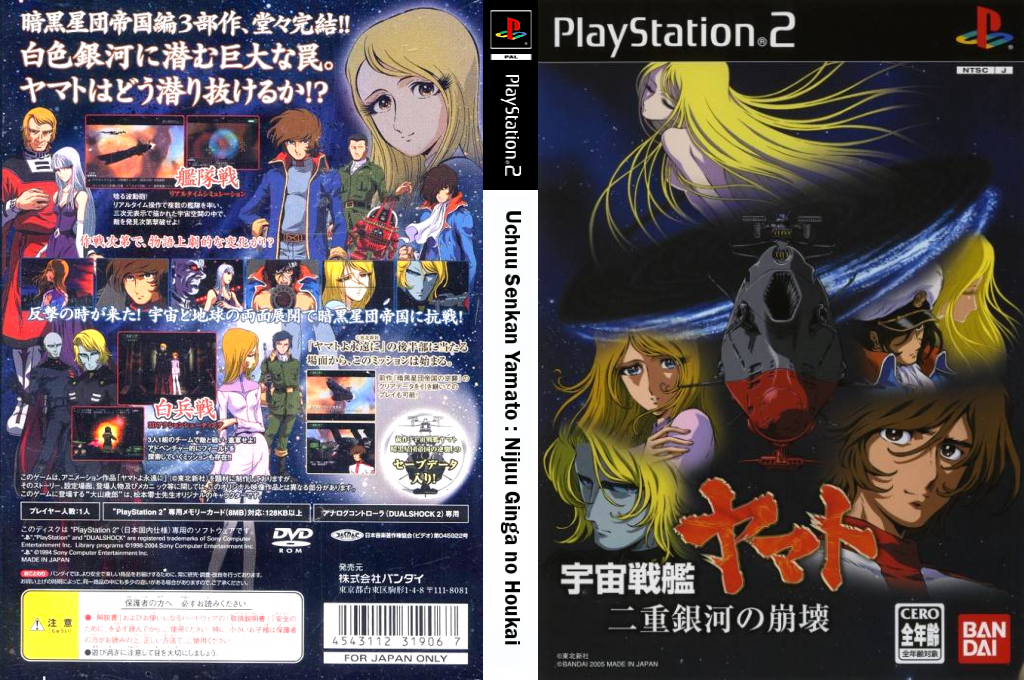 Uchuu Senkan Yamato - Nijuu Ginga no Houkai — box-texture (JP)