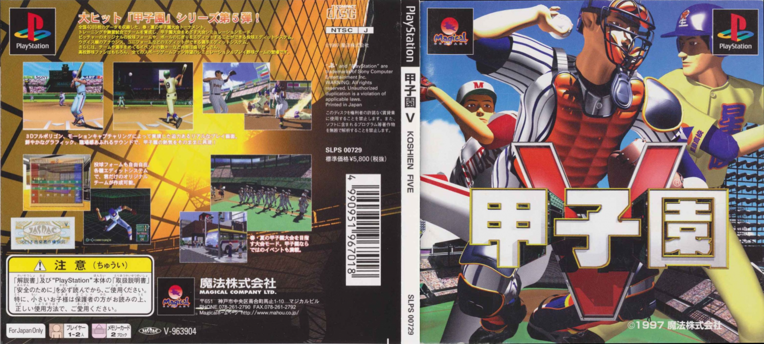 Koshien Five Baseball — box-texture (JP)