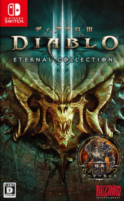 Diablo 3 - Eternal Collection — box-2D (JP)