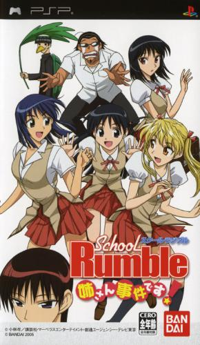 School Rumble - Anesan Jiken desu! box art