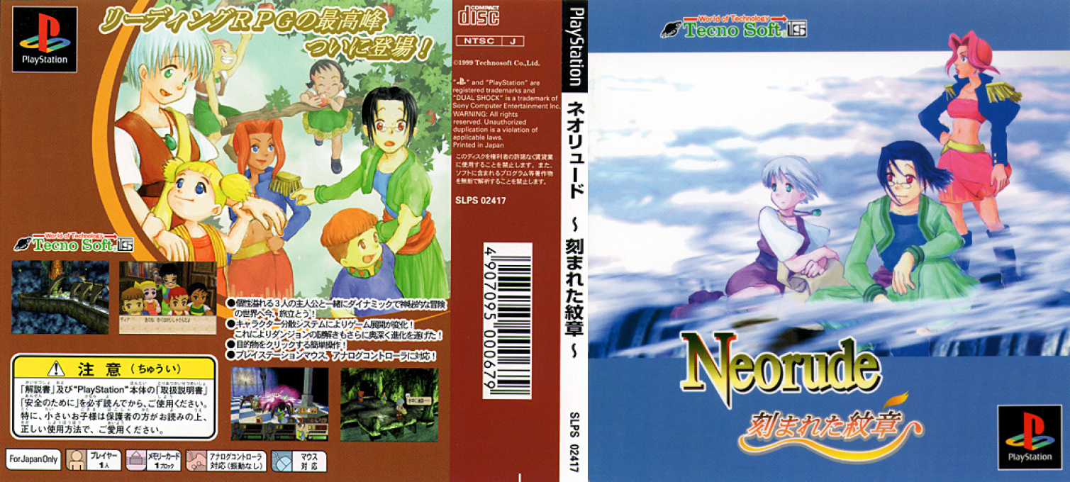 Neorude - Kizamareta Monshou — box-texture (JP)