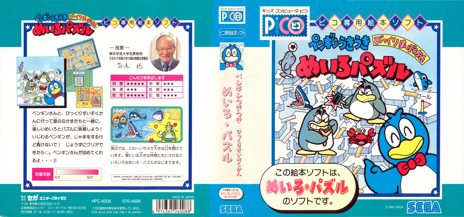 Pepe's Puzzles — box-texture (JP)