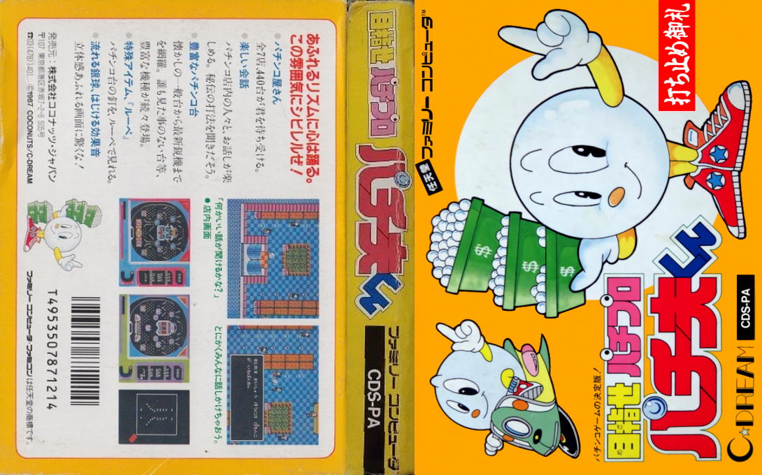Mezase Pachi Pro - Pachio-kun — box-texture (JP)