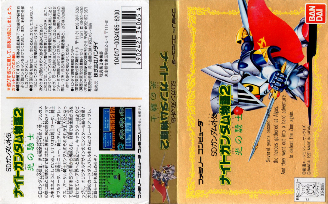 Sd Gundam Gaiden - Knight Gundam Monogatari 2 - Hikari No Kishi — box-texture (JP)