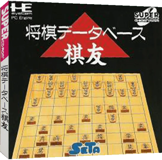 Shougi Database Kiyuu — box-3D (JP)