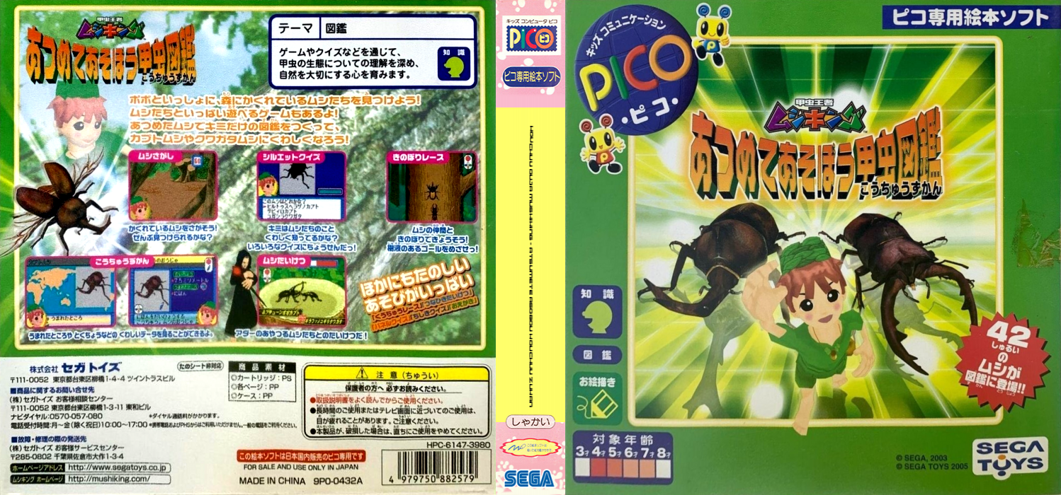Kouchuu Ouja Mushiking - Atsumete Asobou Kouchuu Zukan — box-texture (JP)