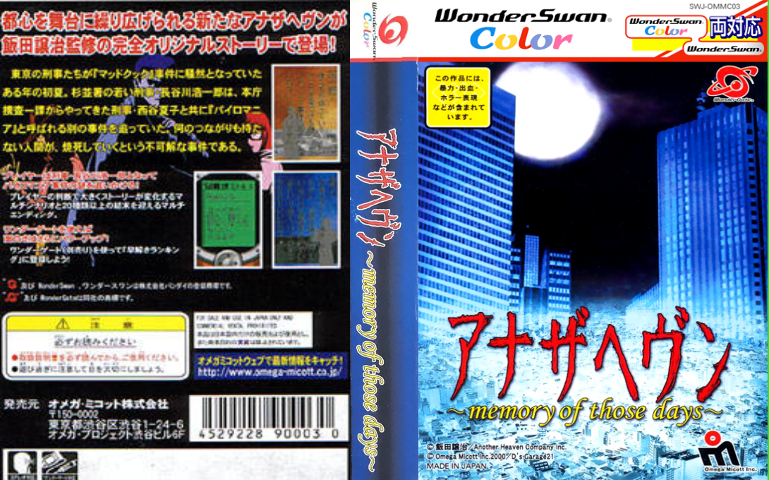 Another Heaven - Memory Of Those Days — box-texture (JP)